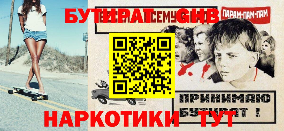 Бутират оксибутират Солнечногорск