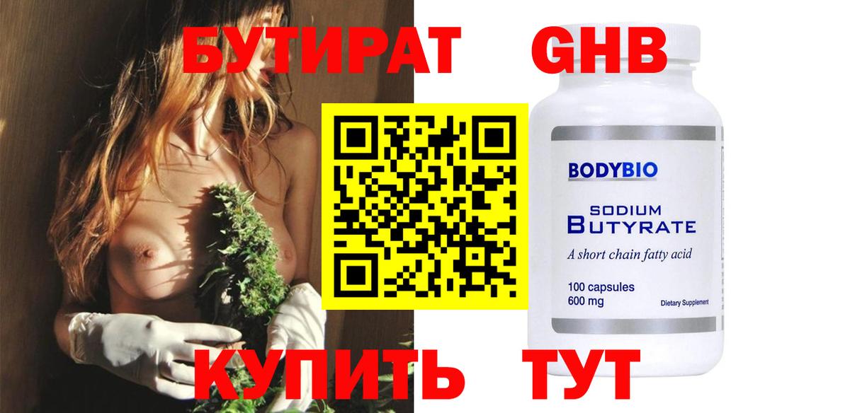 Солнечногорск  Бутират вода  Вход с VPN 