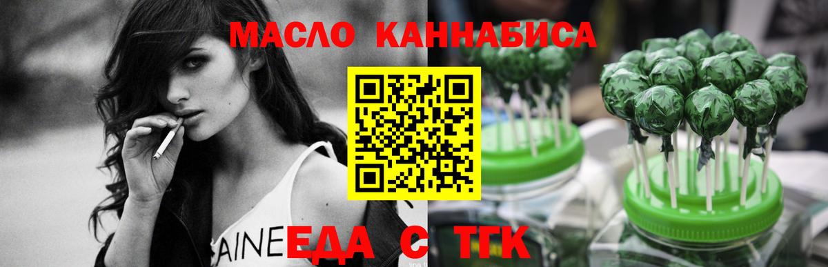 Еда ТГК марихуана  Вход с VPN  Солнечногорск 