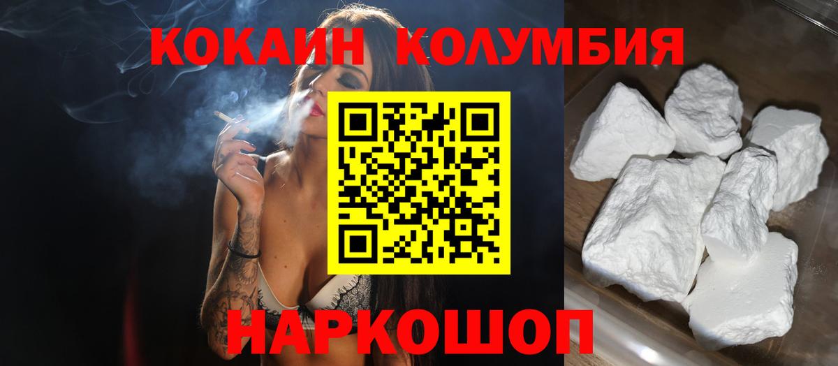 Кокаин Колумбийский Солнечногорск
