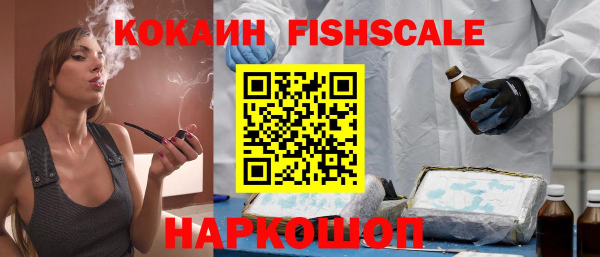 Солнечногорск  Cocaine 98%  КОКАИН Fish Scale  Вход с VPN 