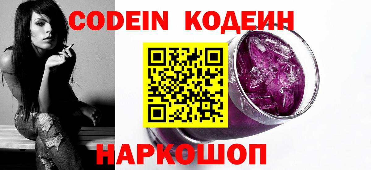 Codein напиток Lean (лин)  Вход с VPN  Кодеин напиток Lean (лин)  Солнечногорск 