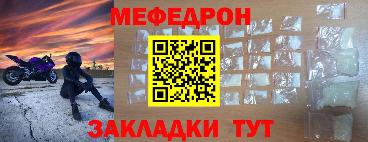 Мефедрон кристаллы Солнечногорск